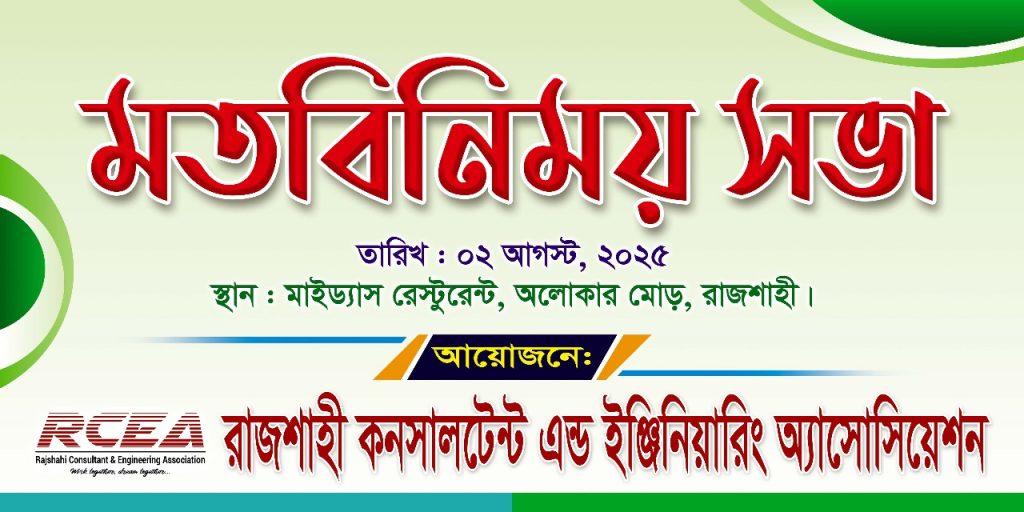 মতবিনিময় সভা